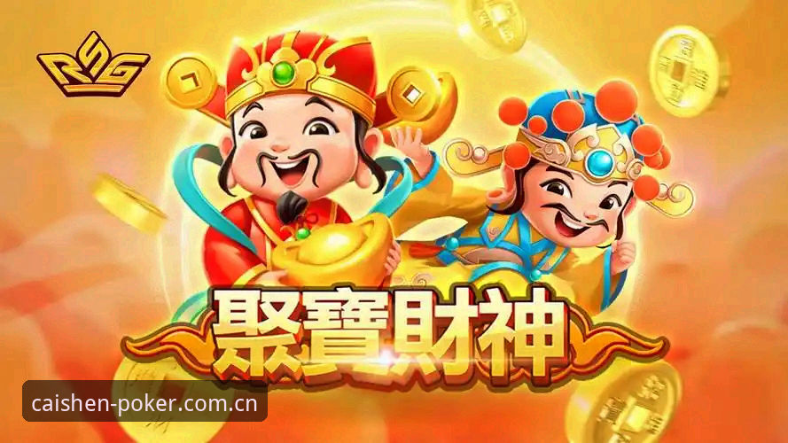 财神到棋牌平台网页登录推荐指南：从注册到赛事前瞻的完整使用心得